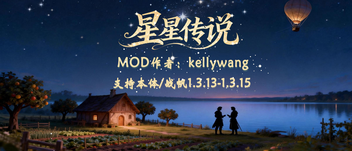 【MOD精选】采集建造的趣味养成！海陆空三军的联合出击！在《星星传说》开启绝妙冒险体验！