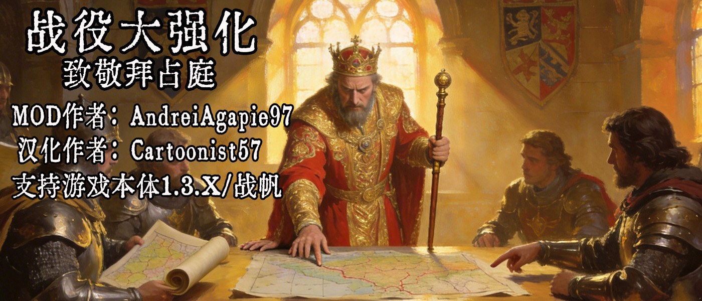 【MOD精选】彻底改变游戏机制！在骑砍里还原东罗马帝国的兴衰！《战役大强化：致敬拜占庭》汉化版上线