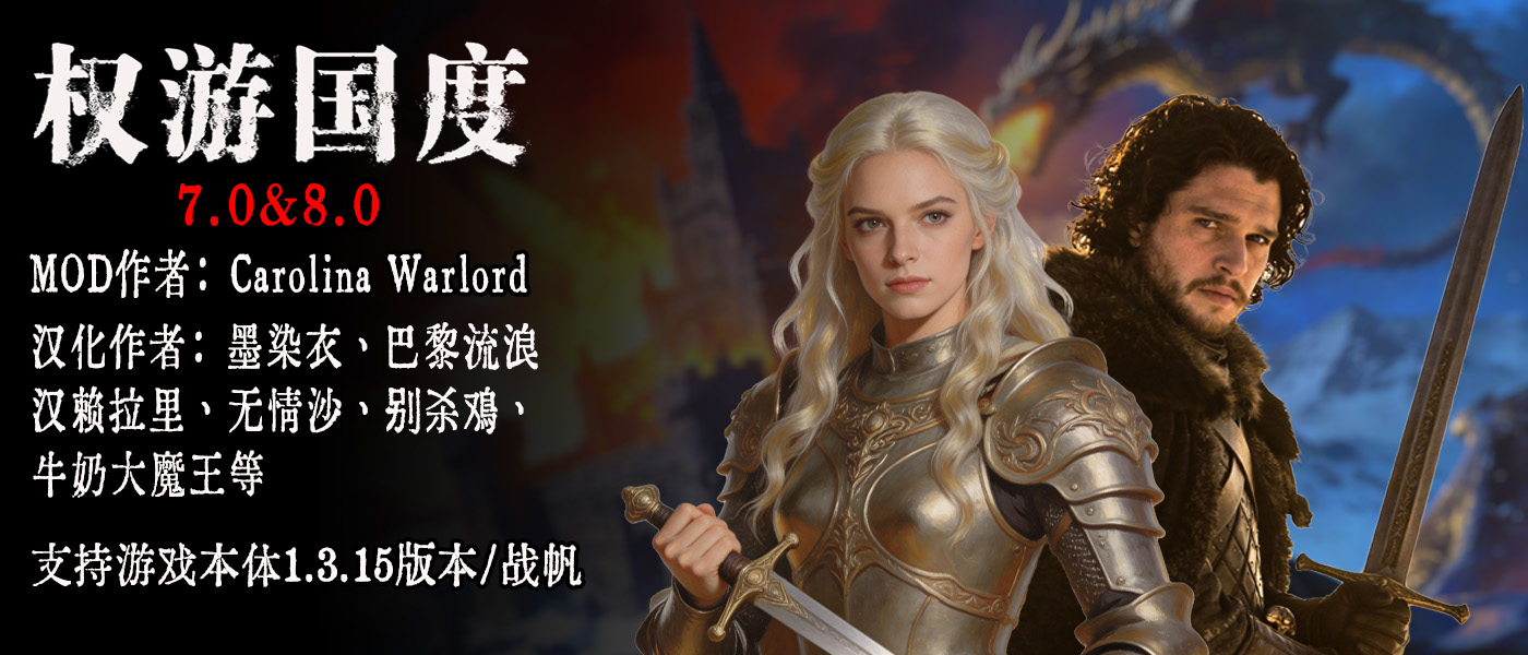 【MOD精选】全新场景迷人眼!新增装备任你挑!赫伦堡之围等你参战!一切尽在《权游国度》!