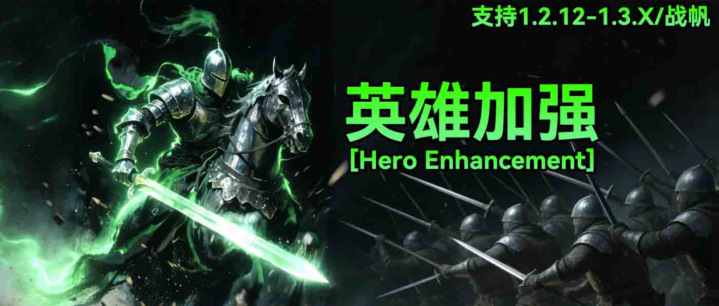 【MOD精选】无限火力！在骑砍2里手搓超级英雄！《英雄加强》最新版发布！