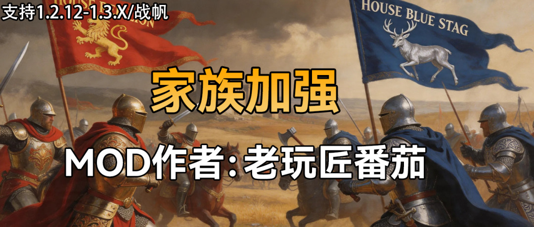 【MOD精选】远程仓库，远程商店上限！家族分封玩法上线？骑砍2《家族加强》MOD发布