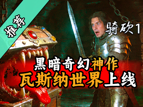在众多支线副本中完成不可能的挑战！万智牌背景的战团MOD《瓦斯纳世界》上线！