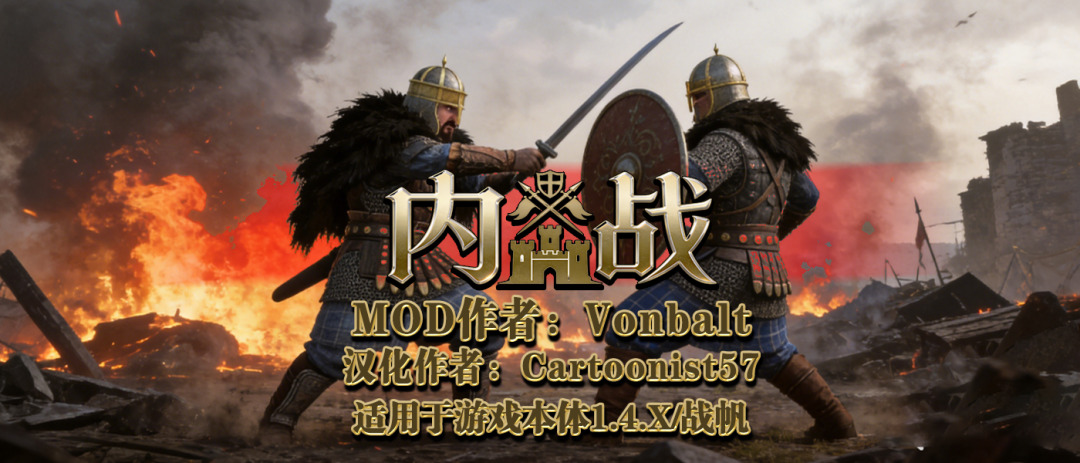 【MOD精选】别人砍杀打仗，我在朝堂玩派系博弈！《内战》让骑友体验被领主起兵逼宫！