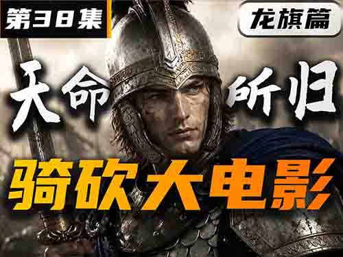 南帝国皇储确认？一纸婚约定大局！【卡拉迪亚演义38｜骑砍2动画】