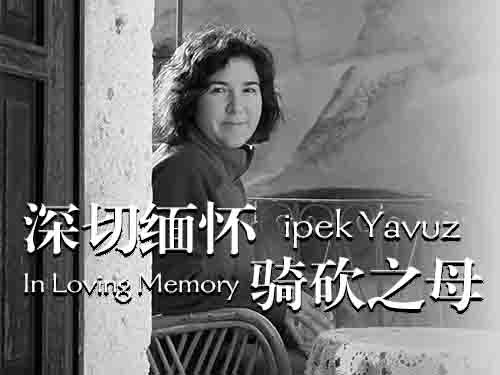 深切缅怀“骑砍之母”——ipek Yavuz女士