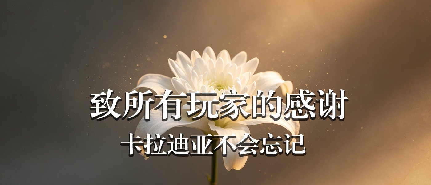 感谢你们，与我们一起缅怀ipek