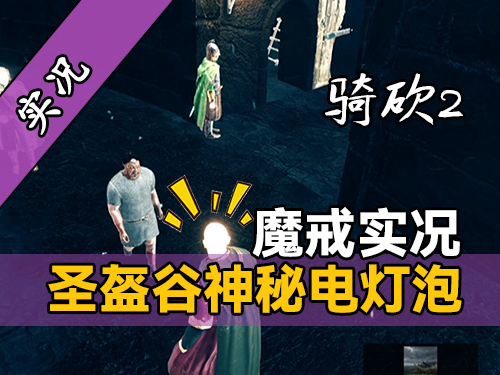 【直播精剪】魔戒特殊兵种招募教学！矮人弩手属性“惊人”《骑砍2魔戒》实况