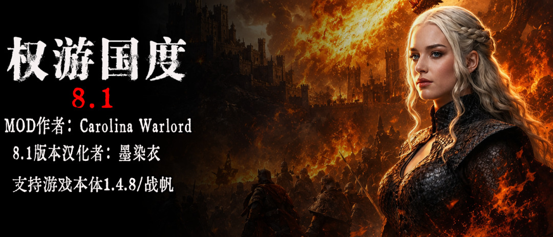 【MOD精选】龙骑系统重做,海战骑龙不是梦!《权游国度》8.1重点更新一览