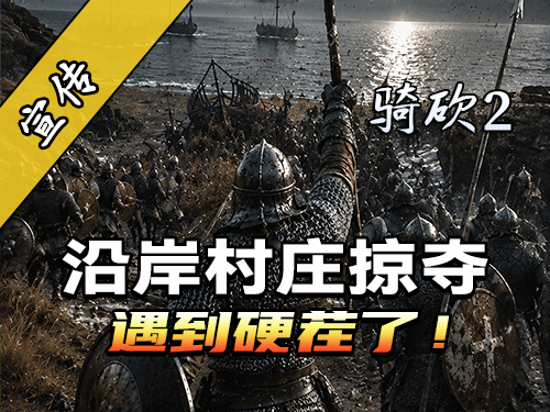 我这个小破村，是你该来的地方吗？