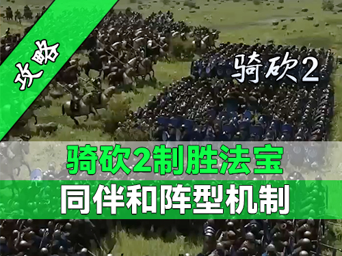 从选人到选阵，助你打赢霸主的每一场战斗！